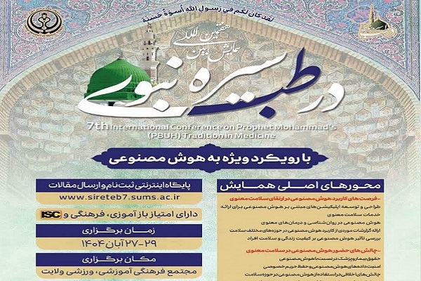 إيران تحتضن مؤتمر