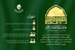 إنطلاق مسابقة "أجر الرسالة" العالمية الأولى الخاصة بالمولد النبوي في العراق