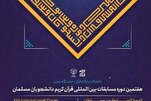 "بهزادفر" و"قاسمي" يمثّلان إيران في مسابقات القرآن الدولية للطلبة المسلمين