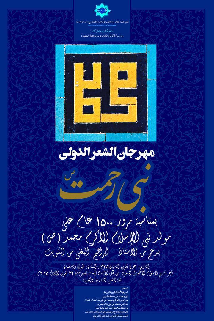 دعوة لإستکتاب مهرجان