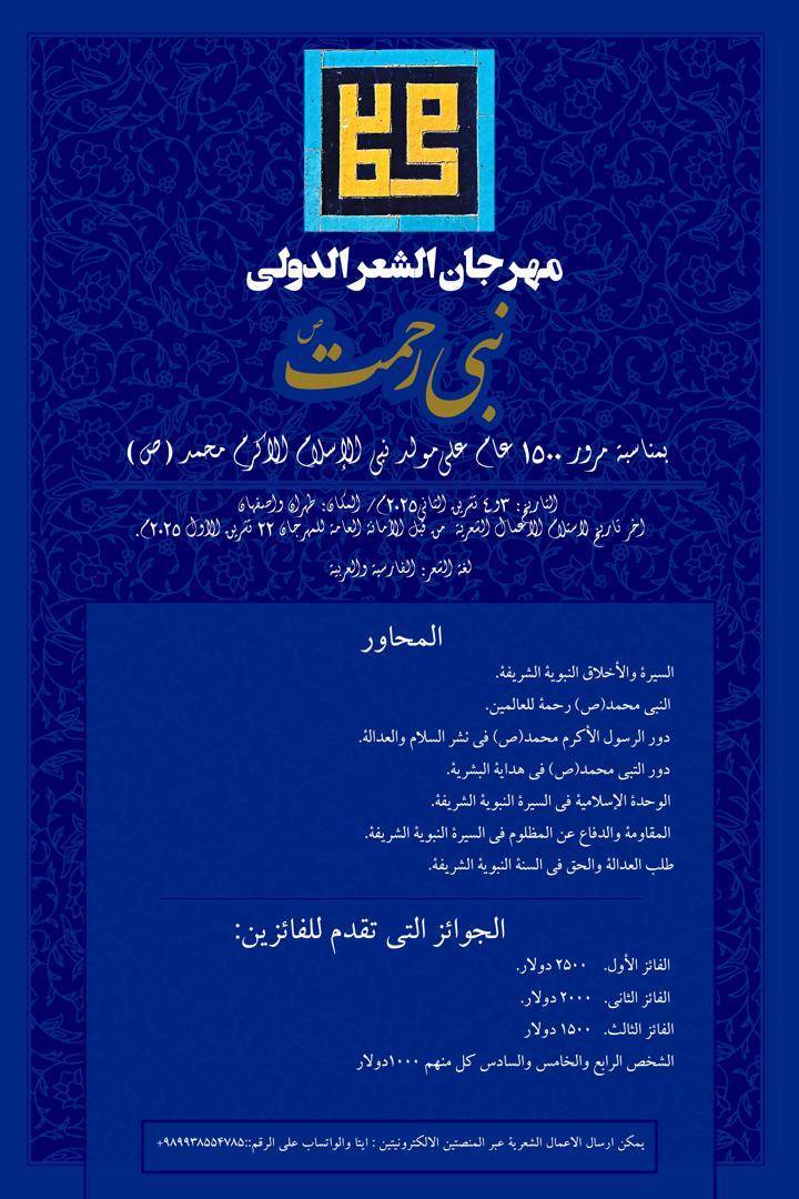 دعوة لإستکتاب مهرجان