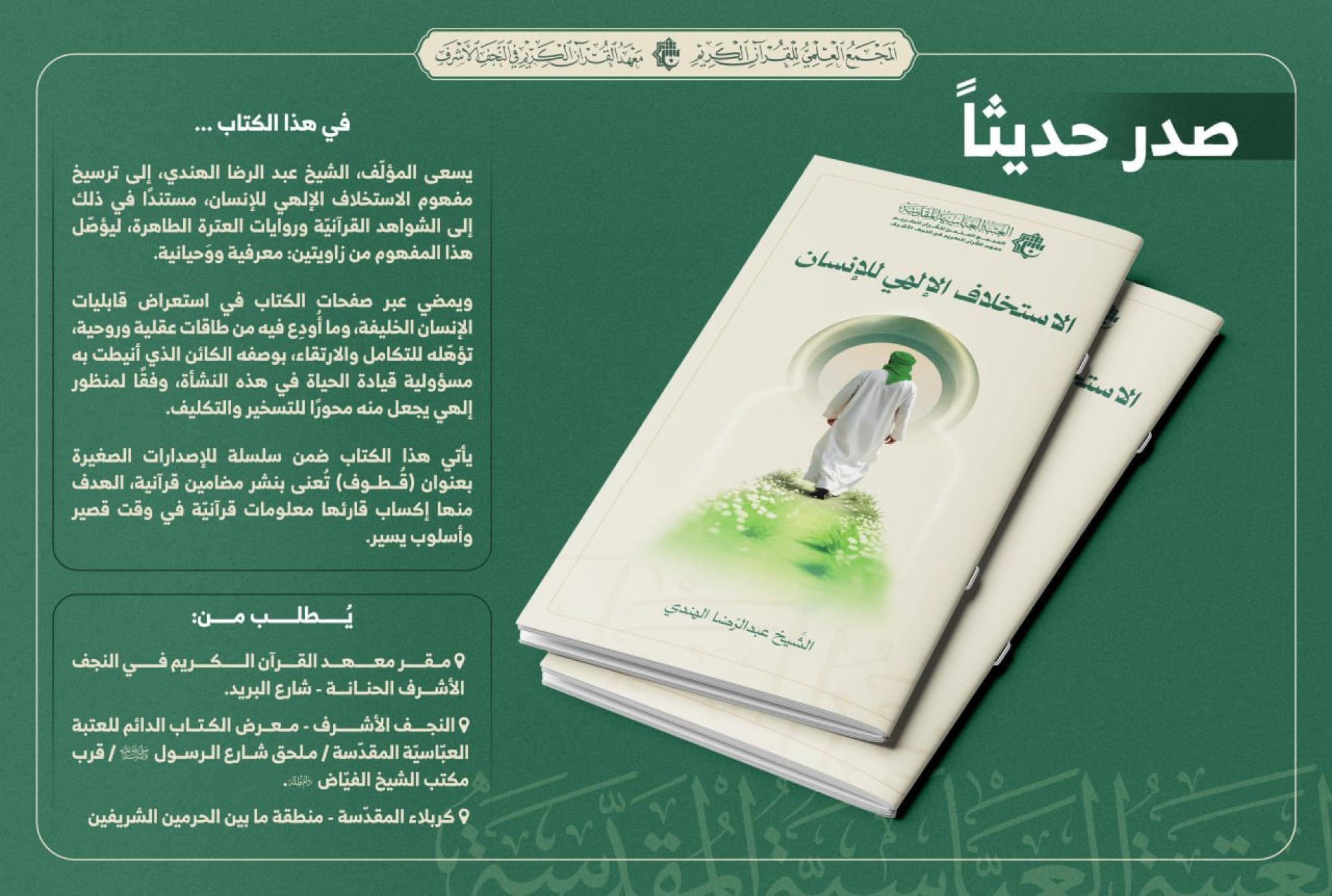المجمع العلمي للقرآن في العراق يصدر كتابين جديدين عن القرآن