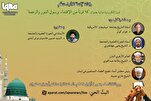 إيران: تنظيم ندوة دولية بعنوان "15 قرناً من الإقتداء برسول النور والرحمة"