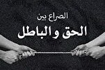 مَنْ رَكِبَ الْباطِلَ أَذَلَّهُ مَرْكَبَهُ