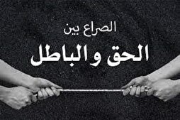 مَنْ رَكِبَ الْباطِلَ أَذَلَّهُ مَرْكَبَهُ