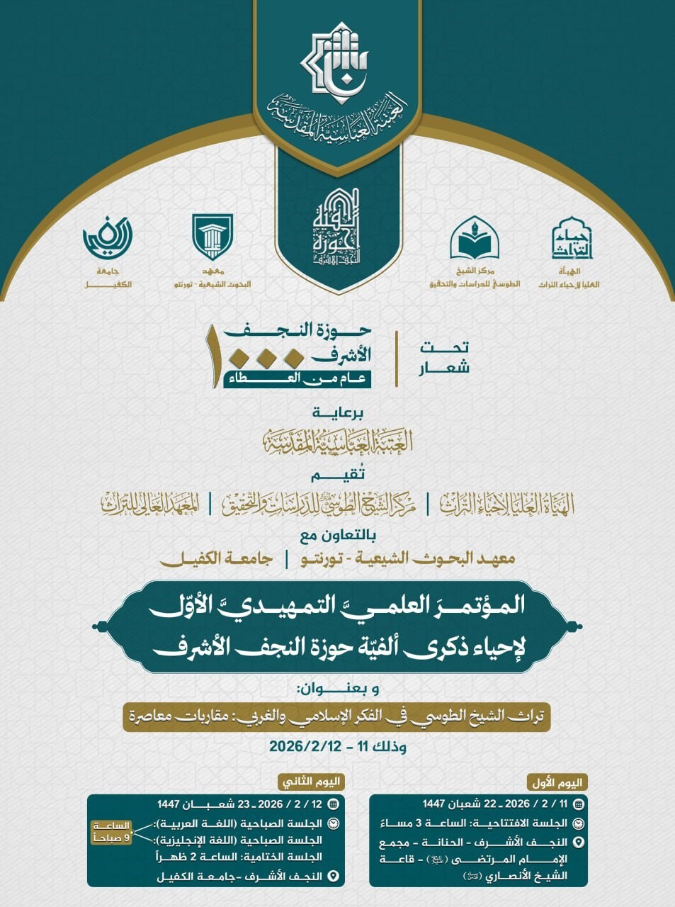 إقامة المؤتمر التمهيدي الأول لإحياء ألفية حوزة النجف الأشرف