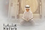 قطر..."كتارا" تطلق مسابقتها القرآنية خلال رمضان