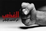 مَنْ كَثُرَ غَضَبُهُ لَمْ يُعْرَف رِضَاهُ