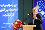 التراث الثقافي الإيراني مدين للقرآن الكريم