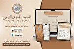 تطبيق مغربي يتيح قراءة "المصحف المحمدي" وبيان التفسير والترجمة