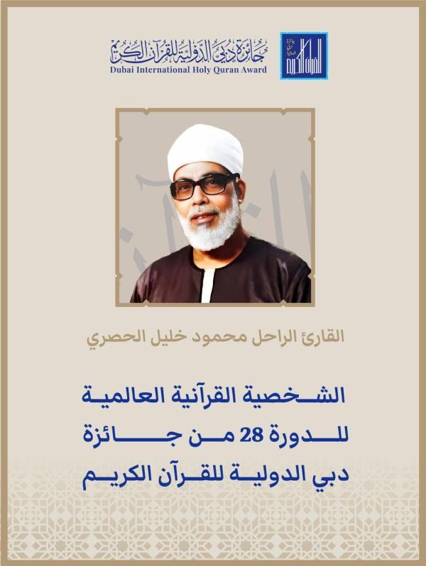 جائزة دبي تعلن إختيار