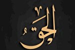 مَنْ اتَّخَذَ الحَقَّ لِجامًا اتَّخَذَهُ النَّاسُ إِمَامًا