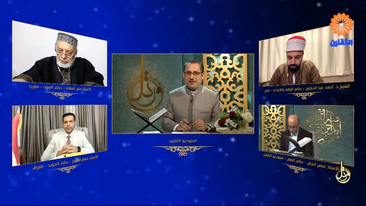 تأهل 8 قراء إلى المرحلة الختامية لمسابقة