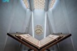 متحف القرآن في مكة المكرمة يعرض أكبر مصحف في العالم + صور
