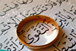 القرآن جعل سعادة البشر في التقوى