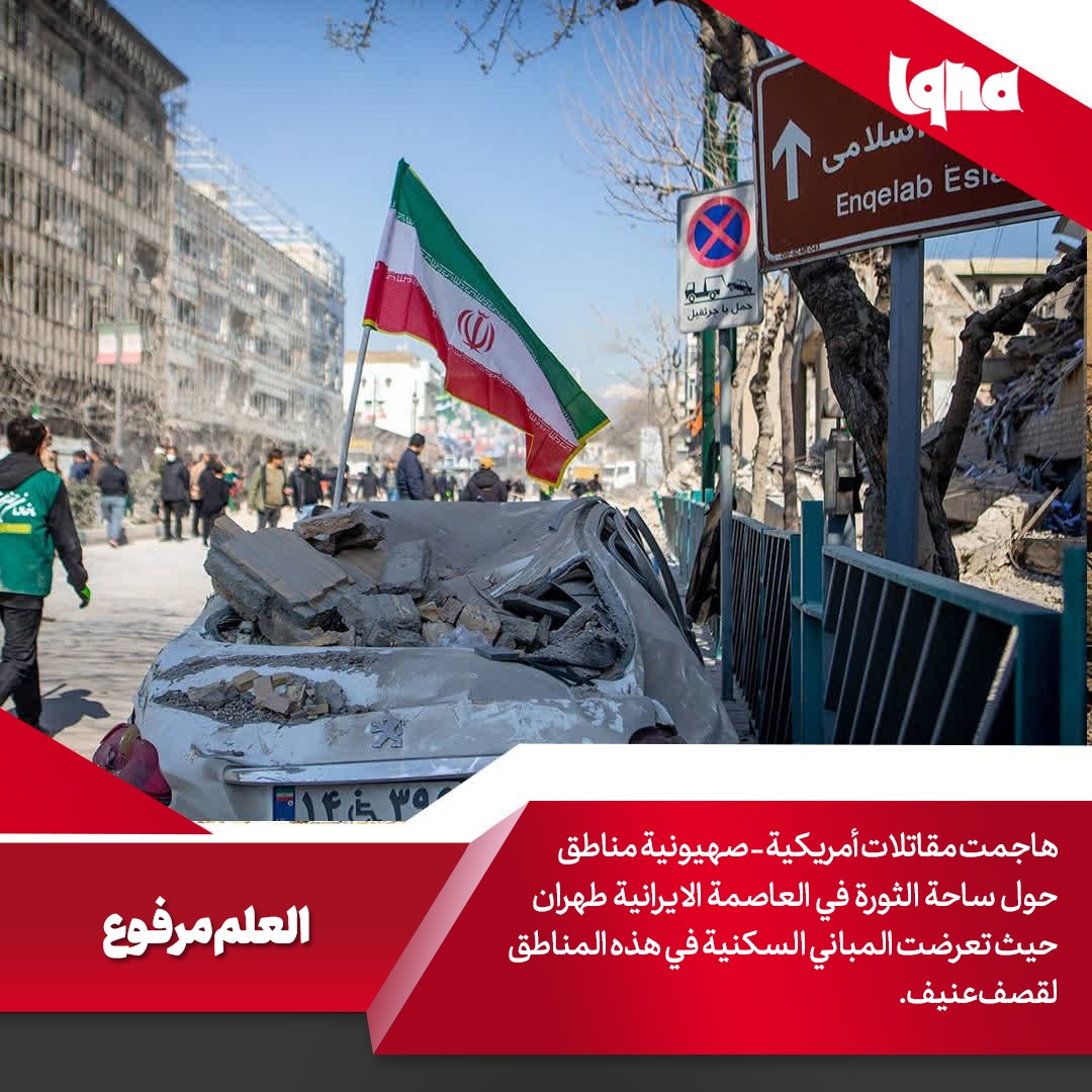 العلم مرفوع