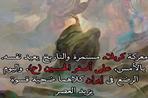 معركة كربلاء مستمرة