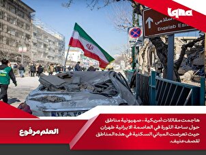 العلم مرفوع