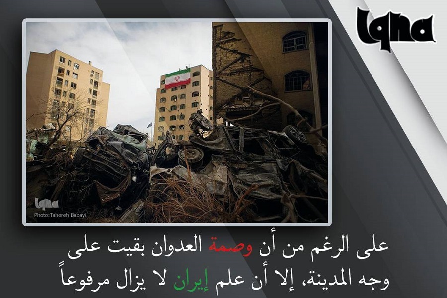 علم إيران لا يزال مرفوعاً