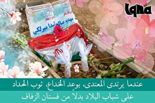 عندما يرتدي المعتدي ثوب الحداد على شباب البلاد