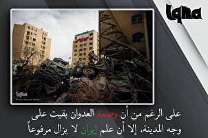 علم إيران لا يزال مرفوعاً