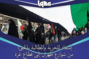 إمتداد للحرية والمطالبة بالحق؛ من شوارع طهران إلى قطاع غزة