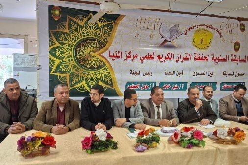 مصر: تكريم 131 معلماً في مسابقة حفظ القرآن والتواشيح الدينية بالمنيا