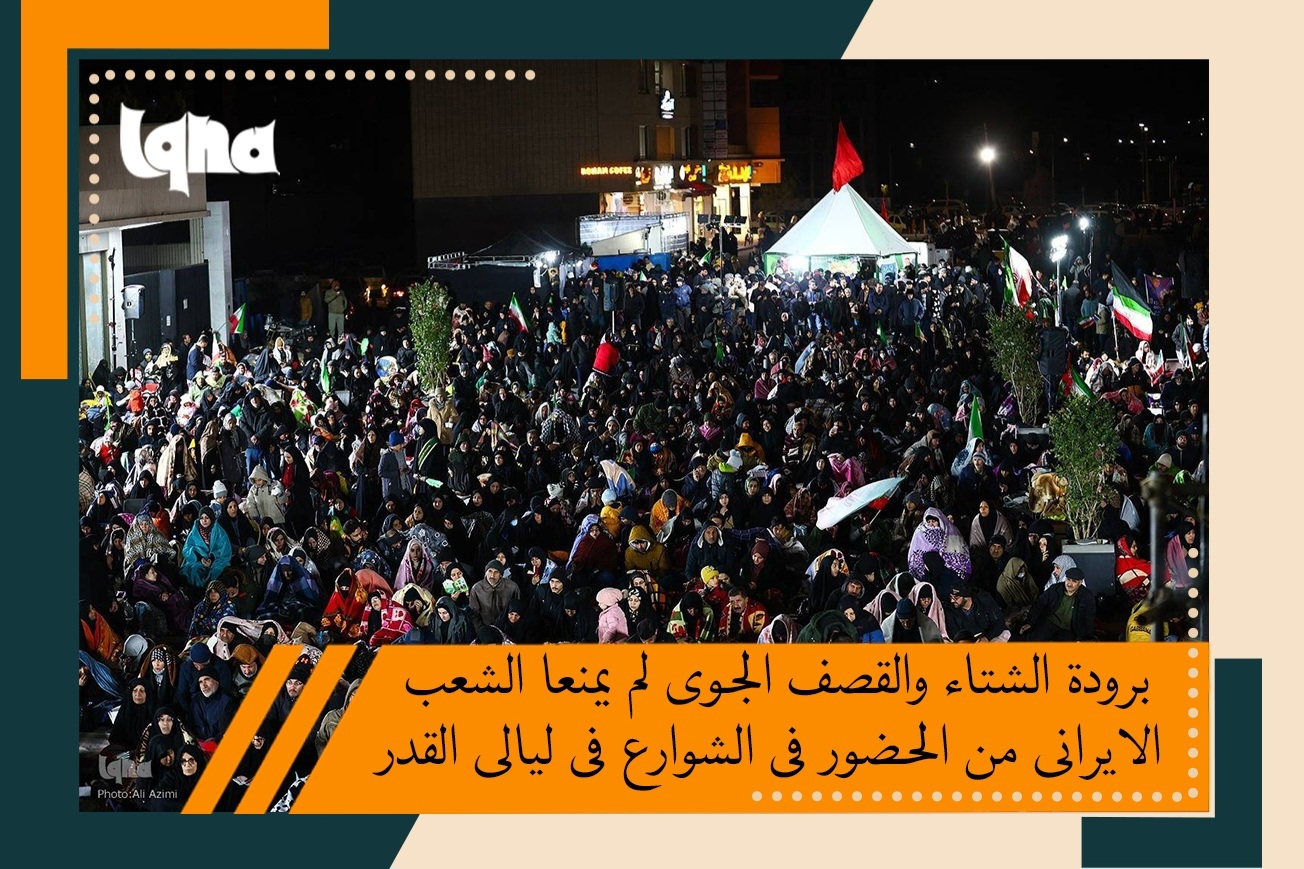القصف الجوي لم يمنع الشعب الايراني من الحضور في الشوارع