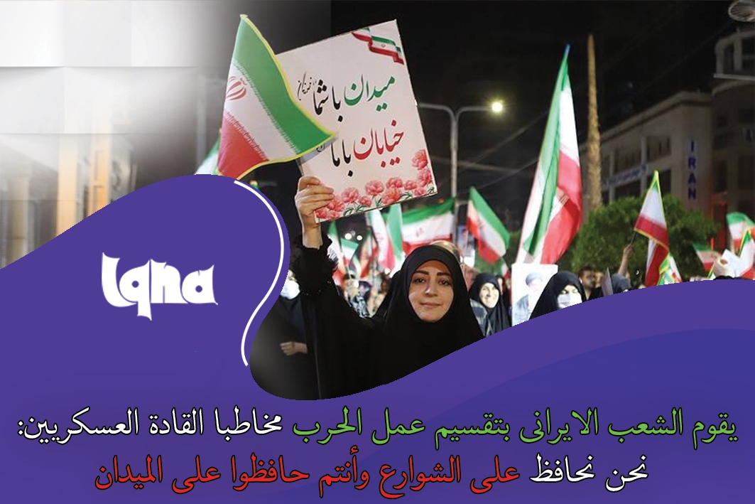 الشعب الایرانی یحافظ على الميدان