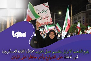 الشعب الایرانی یحافظ على الميدان