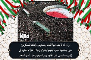 الدفاع المشترك للشعب والمسؤولين عن النظام الإسلامي في إيران