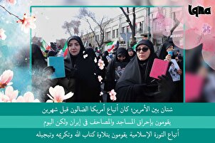 أتباع الثورة الإسلامية يقومون بتلاوة كتاب الله وتكريمه