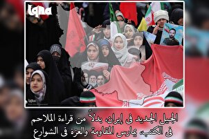 الجيل الجديد في إيران يمارس المقاومة في الشوارع