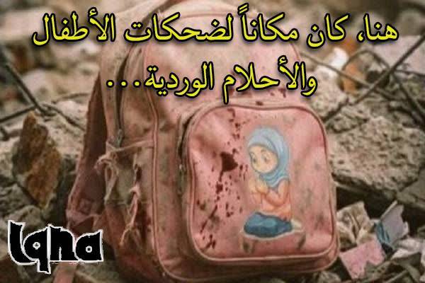 مجزرة مدرسة