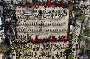 لـ 165 طالبة من ميناب اللّواتي إرتقنّ إلى السماء