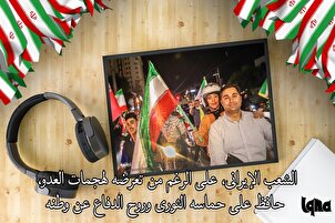 الشعب الإيراني يحافظ على حماسه الثوري