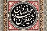 إحياء العقلانية الدينية كان من برامج الإمام الصادق (ع)