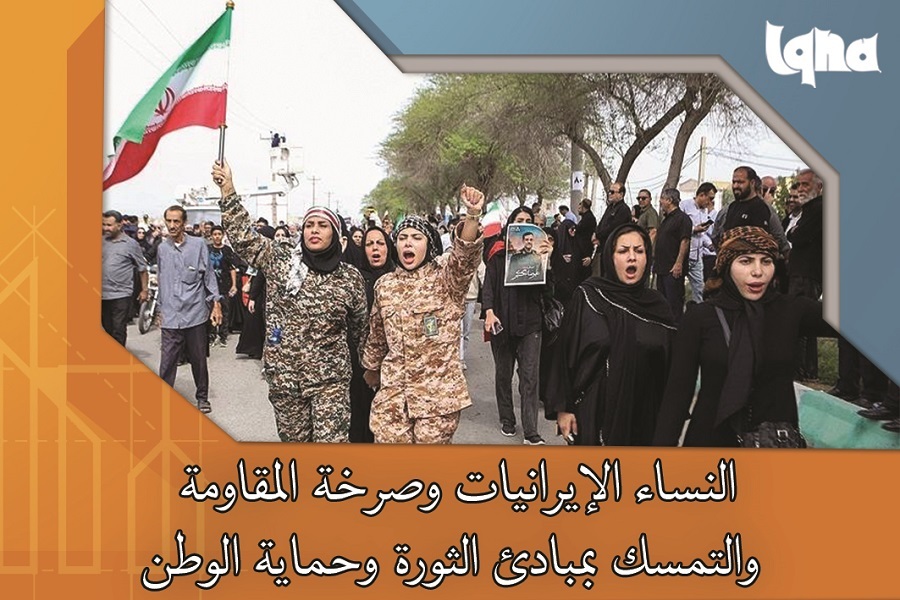 النساء الإيرانيات وصرخة المقاومة وحماية الوطن