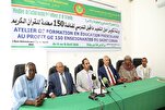 موريتانيا...ورشة تكوينية لتعزيز التعليم ما قبل المدرسي لصالح معلمات القرآن