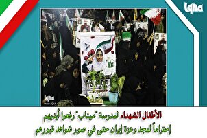 طالبات مدرسة "ميناب" جلبن الشرف والكرامة لإيران