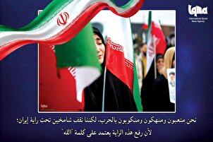 صمود الإيرانيين مع رفع علم إيران الجميل