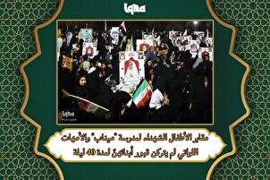 مقابر الأطفال الشهداء لمدرسة 