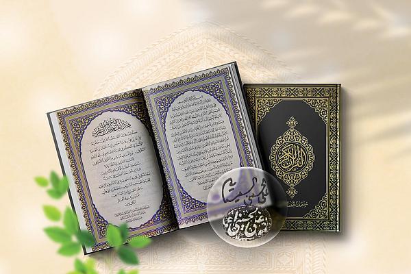 نص مباركة المرجع السيستاني بالطبعة الأولى من