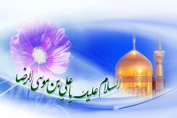 الإمام الرضا (ع) ونموذج