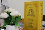 إیران: صدور المجلد الـ57 من موسوعة "المعجم في فقه القرآن"