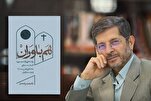 "المؤمنون المتآلفون"؛ روايات عن التعايش مع الأدباء المسيحيين المحبين لأهل البيت (ع)