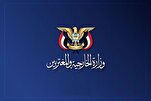 وزارة الخارجية اليمنية تُدين محاولة إحراق نسخة من القرآن في أمريكا