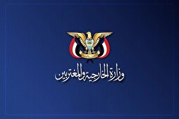 وزارة الخارجية اليمنية تُدين محاولة إحراق نسخة من القرآن في أمريكا