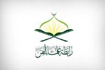 رابطة علماء اليمن تندد بالإساءات المتكررة للقرآن واحراقه في أمريكا