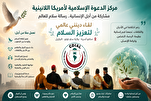 البرازيل تحتضن لقاءً دينياً عالمياً لتعزيز السلام